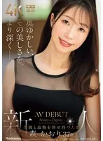 森かおり37歳、艶やかデビュー！大人の魅力を生写真＆パンツ付きで堪能 森かおり