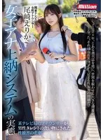 女子アナの悲劇…テレビ局の闇と性被害の実態。尾崎えりか、衝撃の証言と生写真。 尾崎えりか