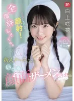 白上咲花、顔面シャワー＆性欲処理…！シャイな新人ナースの熱い想いが生写真セットに 白上咲花