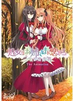 【FANZA限定】アニメ未経験はお年上の彼女さまに恋してる下巻！ブロマイド＆サンプル動画付き