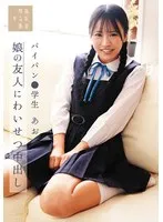 石原青と愛しい年下彼氏の友人…禁断の最奥愛に溺れる蜜月 石原青