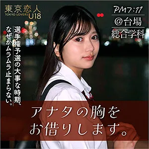 美少女・北岡果林、制服姿で魅せる最奥愛。ハイビジョン美乳ドキュメンタリー！ 北岡果林