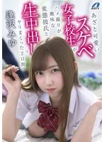 逢沢みゆの甘い誘惑！プライベート撮影で解放される、愛と秘密の2日間 逢沢みゆ