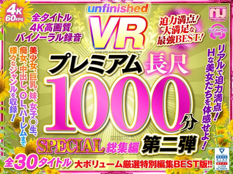 【VR】美少女バーチャル女優の魅力総集編！16時間以上の長尺SPを独占配信
