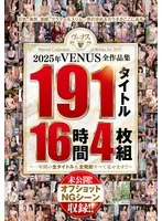 2025年全作品集：191タイトル16時間！大人の女性の愛と快楽のすべて
