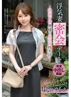 禁断の蜜会…秋元さちか、既婚女性のリアルな非日常と葛藤（BOD） 秋元さちか