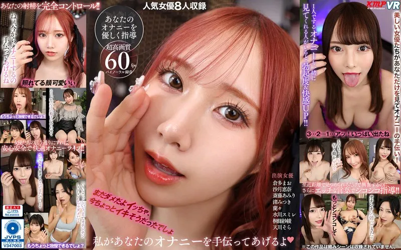 【VR】【斎藤あみり 渚みつき 蘭々 水川スミレ 沙月恵奈 倉多まお 天川そら 桐條紗綾】斎藤あみりら美少女が囁く…秘密の癒やしをバーチャル体験 斎藤あみり,渚みつき,蘭々,水川スミレ,沙月恵奈,倉多まお,天川そら,桐條紗綾