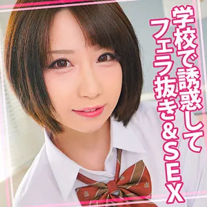 来まえび、制服姿で魅せる！豊満な果実と青春のハイビジョン映像 来まえび