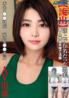 【REAL WORKS】音琴るい 【流出】陸上で有名だった選手 本名:●●瑠衣 【xrl00050】 音琴るい