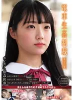 電車生姦制裁 ＃004