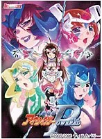 既婚女性戦隊、触手と冒険！未知なるパワーの源とは？