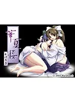 美少女が赤面！華夏楼の恥じらい溢れる魅力にDVDPGで迫る