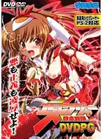 特命戦隊ユズレンジャー：恥じらいと触覚が織りなす、オリジナルアドベンチャー！