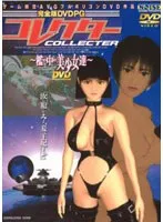 檻の中の美少女たち：冒険と幻想が広がる完全版＆廉価版