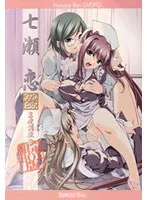 七瀬恋、医者目指す君に囁く…シミュレーションレッスン編