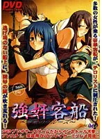 強奸客船 DVDPGエディション （DVDPG）