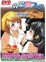 らぶ☆フェチ〜フェラチオ編〜DVDPG EDITION （DVDPG）