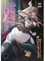 女教師と禁断の冒険！幽明境を異にする美少女アドベンチャー