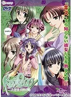 美少女たちの秘密の関係…！とある分校で繰り広げられる、甘く切ない相互奉仕の物語