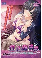 性活指導員〜キモ男が不妊に悩むピュアな若妻に手取り足取りアクメレッスン！ラブラブ寝取り種付けで理想の嫁に！〜（DVDPG）