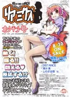 豊満な果実とメイド姿…リアミクスの創刊号、その魅力に迫る