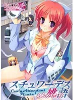 空の旅と秘密の冒険！スチュワーデス桃語DVD-PG Editionの魅力