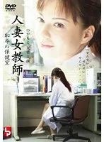 【牧本千幸（つかもと.友希） 青山えりな】熟年妻と生徒の禁断の桃色…女教師の恥辱と葛藤 牧本千幸（つかもと.友希）,青山えりな