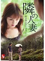 隣の妻・江澤翠、まさかの裏の顔…昨日の出来事が衝撃！ 江澤翠