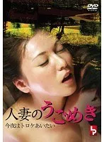 【牧本千幸（つかもと.友希） 青山えりな】牧本千幸、青山えりなW主演！熟妻の禁断の夜…トロける愛欲 牧本千幸（つかもと.友希）,青山えりな