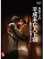 【水谷ケイ 華沢レモン】水谷ケイ×華沢レモン！喪服の似合う女性が挑む、Vシネマ版コントロール人さん 水谷ケイ,華沢レモン