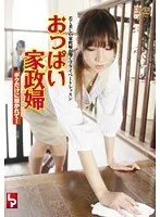 【早川瀬里奈 みづなれい（みずなれい）】早川瀬里奈、みずなれい主演！ボクだけが知る、秘密の家政婦サービス 早川瀬里奈,みづなれい（みずなれい）