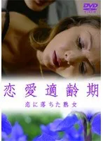 【三東ルシア 北川明花 安西とも】大人の女性たちの切ない恋。三東ルシア、北川明花、安西ともが出演するVシネマ。 三東ルシア,北川明花,安西とも