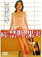 【美月ゆう子（長瀬優子） 藍山みなみ 坂井秋葉 伊藤祐香 網島渉】美月ゆう子ら美熟女たちの禁断愛！深まる夜の果実 美月ゆう子（長瀬優子）,藍山みなみ,坂井秋葉,伊藤祐香,網島渉