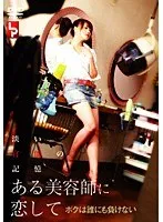 【宮路ナオミ 上原優美 花井美代子】美容師に夢中！年の差禁断の愛…Vシネマで描く切ない恋物語 宮路ナオミ,上原優美,花井美代子