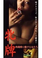 【小峰杏子 大沢遥】母への愛と欲望が交錯…小峰杏子、大沢遥が熱演！Vシネマ衝撃作 小峰杏子,大沢遥