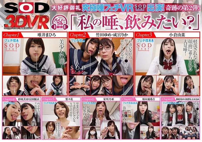 【VR】【唯井まひろ 竹田ゆめ 成宮りか 小倉由菜 富田優衣 紗凪美羽 梨々花 栄川乃亜 桜木優希音 小西まりえ 玉木くるみ 神坂ひなの】美少女たちの吐息が密着！バーチャルで味わう、禁断の唾飲み体験 唯井まひろ,竹田ゆめ,成宮りか,小倉由菜,富田優衣,紗凪美羽,梨々花,栄川乃亜,桜木優希音,小西まりえ,玉木くるみ,神坂ひなの