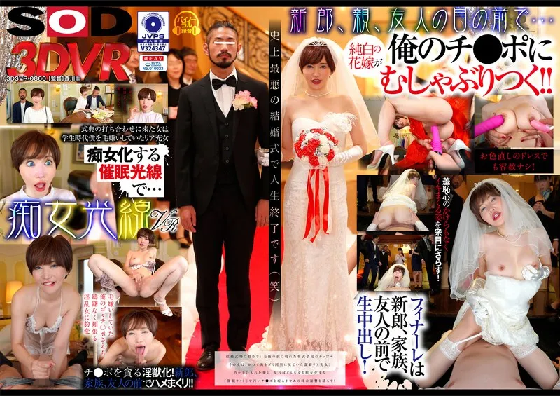 【VR】痴女光線VR～史上最悪の結婚式～ 俺をゴミとしか見ていなかったリア充女が、催●でチ●ポをゴミの様に扱うドS女に豹変！ 里美ゆりあ 里美ゆりあ