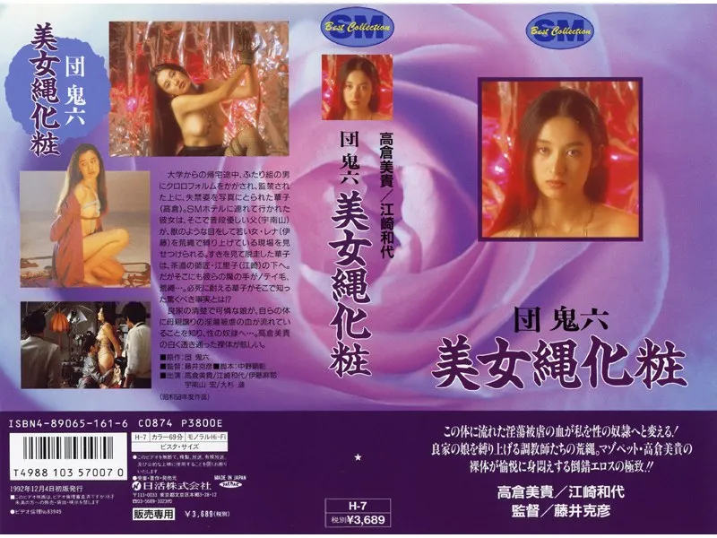 【高倉美貴 江崎和代 伊藤麻耶 森みどり】美しき縄の檻 - 高倉美貴、江崎和代ら妖艶な密室劇 高倉美貴,江崎和代,伊藤麻耶,森みどり