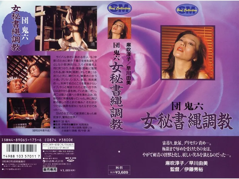 【麻吹淳子 早川由美 高原リカ】麻吹淳子、早川由美、高原リカ…秘書を緊縛するSMレッスン 麻吹淳子,早川由美,高原リカ