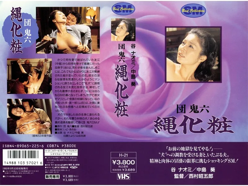 【谷ナオミ 中島葵 日夏たより】谷ナオミ、中島葵、日夏たより…美少女たちの恥じらいと緊縛の果てに 谷ナオミ,中島葵,日夏たより