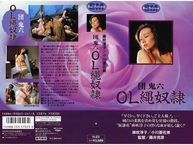 【麻吹淳子 小川亜佐美 山地美貴 右屋千春 梓ようこ 内田博子 山口範子】禁断の蜜室！淳子、亜佐美…美少女たちのSMプレイ 麻吹淳子,小川亜佐美,山地美貴,右屋千春,梓ようこ,内田博子,山口範子