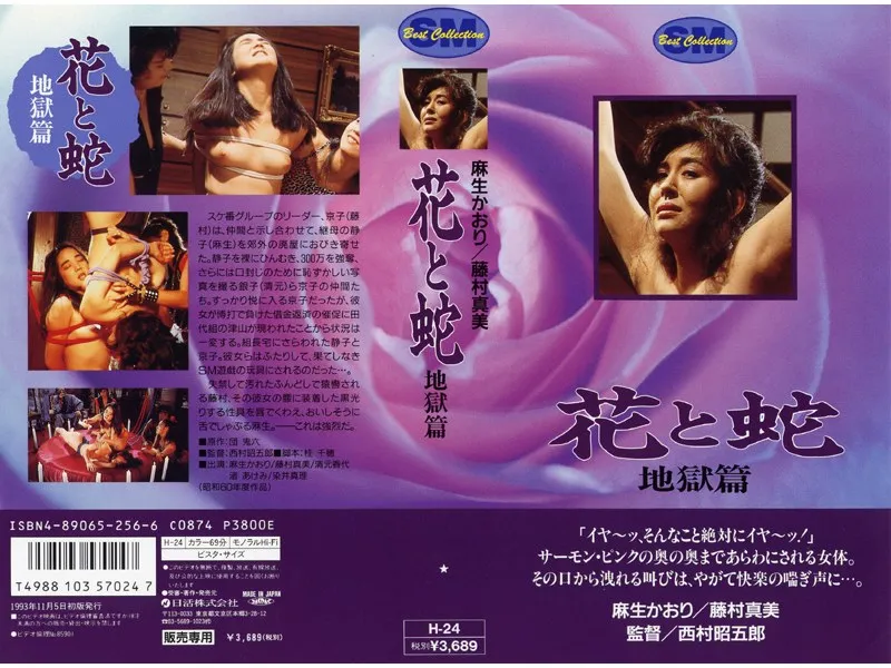 【麻生かおり 藤村真美 渚あけみ 清元香夜 染井真理 益田愛子】麻生かおりら美少女たちの禁断の蜜月！地獄篇の衝撃 麻生かおり,藤村真美,渚あけみ,清元香夜,染井真理,益田愛子