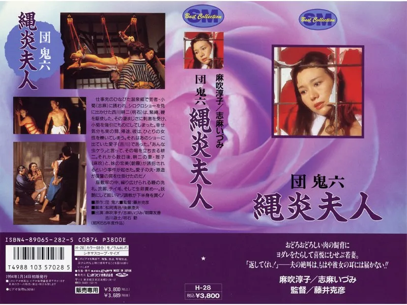 【麻吹淳子 志麻いづみ 朝霧友香 吉川遊士 北川レミ 橘田良江】麻吹淳子ら妖艶な女優たち…SM×緊縛の禁断映像！ 麻吹淳子,志麻いづみ,朝霧友香,吉川遊士,北川レミ,橘田良江