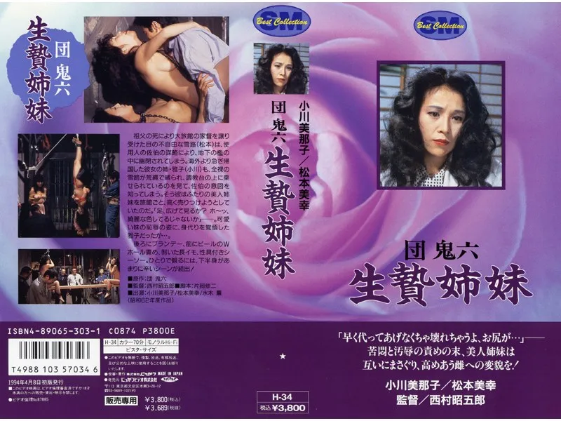 【小川美那子 松本美幸 水木薫】小川美那子、松本美幸、水木薫…SM要素満載の刺激的な物語 小川美那子,松本美幸,水木薫