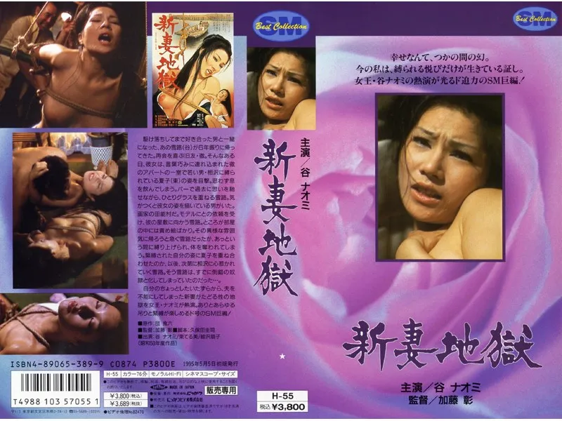 【谷ナオミ 東てる美 絵沢萠子 田井中浪子 吉井亜樹子 高山千草 山本真紀】若妻たちの蜜月と絶望…谷ナオミら妖艶な女優陣が挑む、禁断の緊縛愛！ 谷ナオミ,東てる美,絵沢萠子,田井中浪子,吉井亜樹子,高山千草,山本真紀