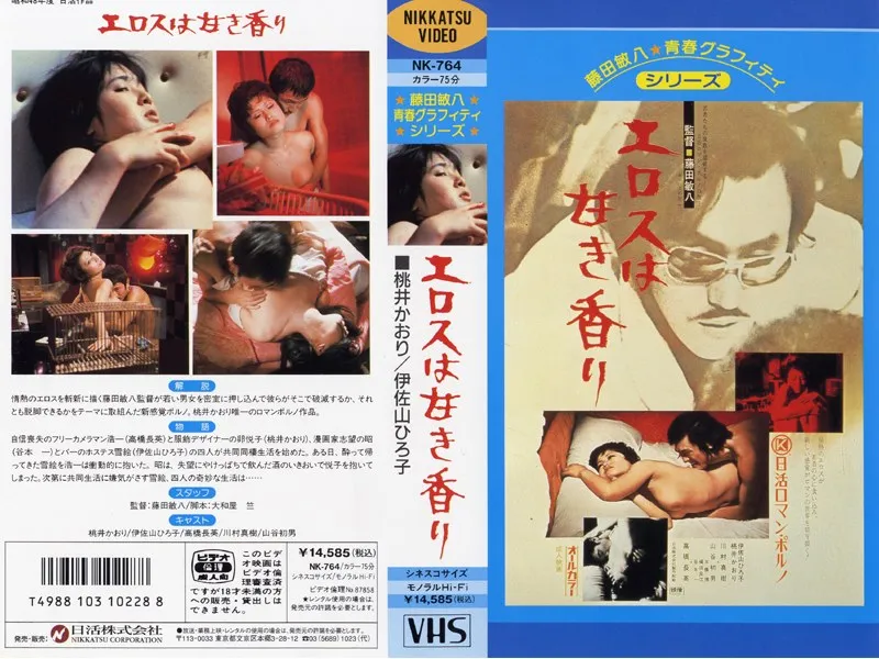 【伊佐山ひろ子 桃井かおり 川村真樹 橘田良江】伊佐山ひろ子ら美女優の香りが今、高画質で蘇る 伊佐山ひろ子,桃井かおり,川村真樹,橘田良江