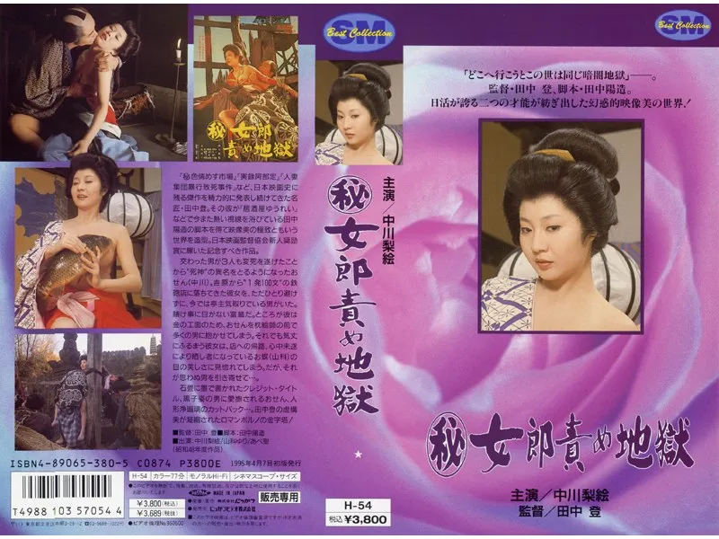 【中川梨絵 山科ゆり あべ聖 絵沢萠子 薊千露】中川梨絵ら妖艶な美女たち…緊縛・4Pで挑む秘められた責め地獄 中川梨絵,山科ゆり,あべ聖,絵沢萠子,薊千露