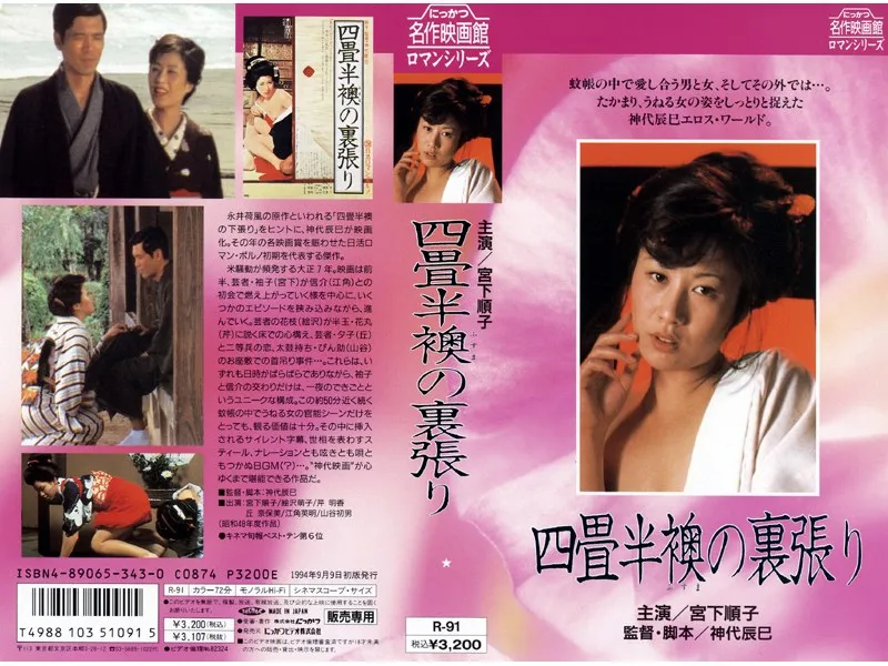 【宮下順子 丘ナオミ 絵沢萠子 芹明香 吉野あい 東まみ】宮下順子ら美女優と、四畳半の裏に隠された秘密…【和服・ハイビジョン】 宮下順子,丘ナオミ,絵沢萠子,芹明香,吉野あい,東まみ