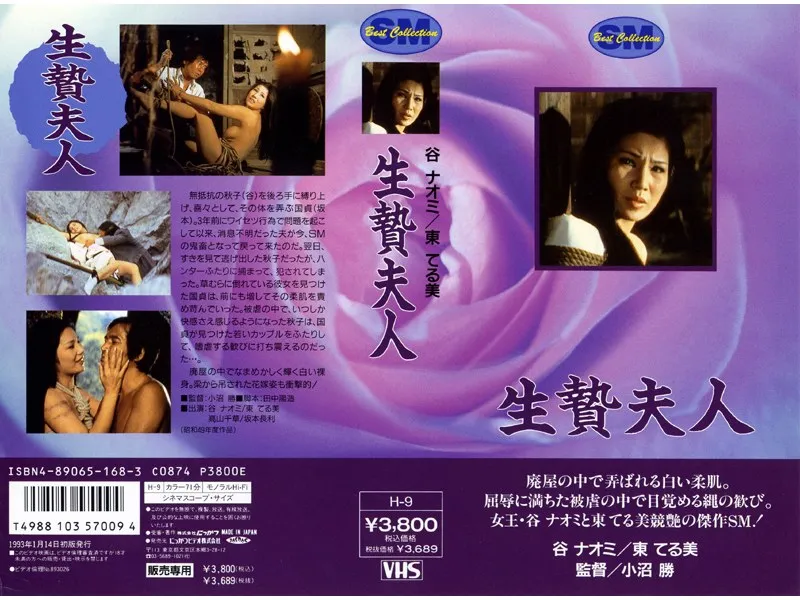 【高山千草 東てる美 谷ナオミ】高山千草、東てる美、谷ナオミ…若妻が魅せる、秘めたる恥じらいと緊縛の誘惑 高山千草,東てる美,谷ナオミ