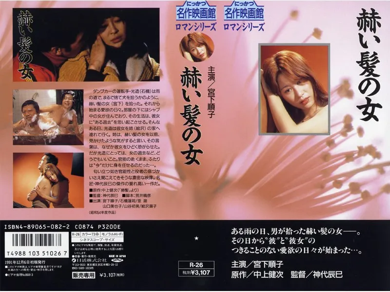 【宮下順子 亜湖 山口美也子 絵沢萠子 石堂洋子】熟妻たちの赤い誘惑：宮下順子、山口美也子ら妖艶な姿 宮下順子,亜湖,山口美也子,絵沢萠子,石堂洋子